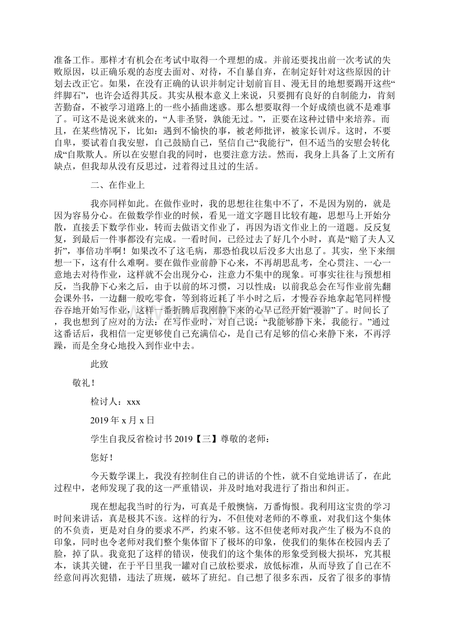 学生自我反省检讨书docWord格式.docx_第3页