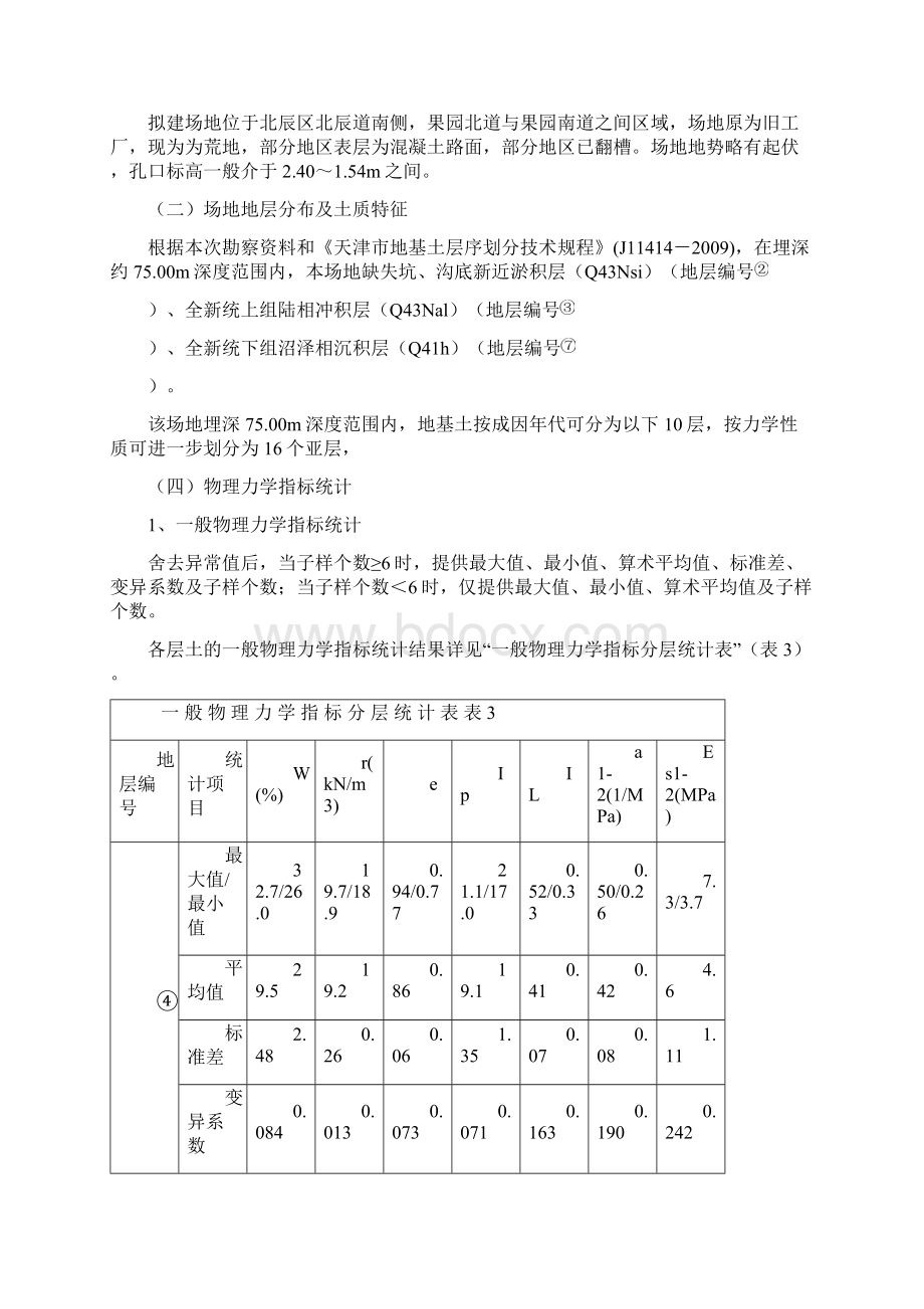 土方开挖方案.docx_第3页