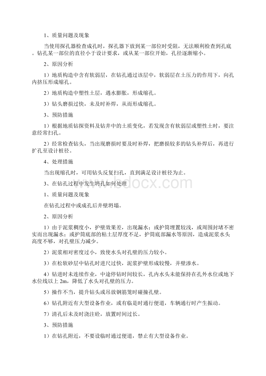 桥梁工程常见问题及预防措施.docx_第2页