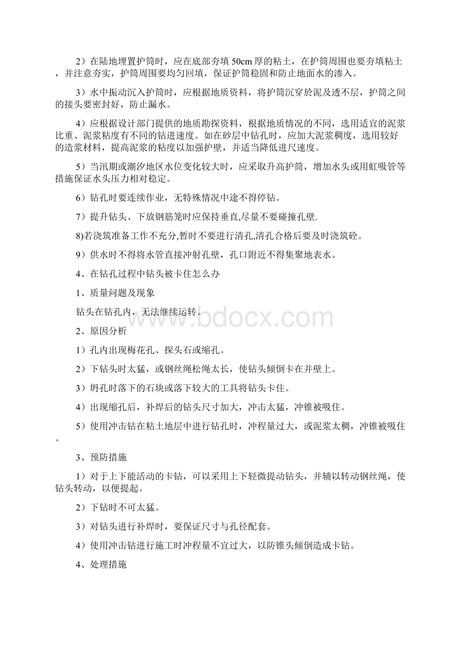 桥梁工程常见问题及预防措施.docx_第3页