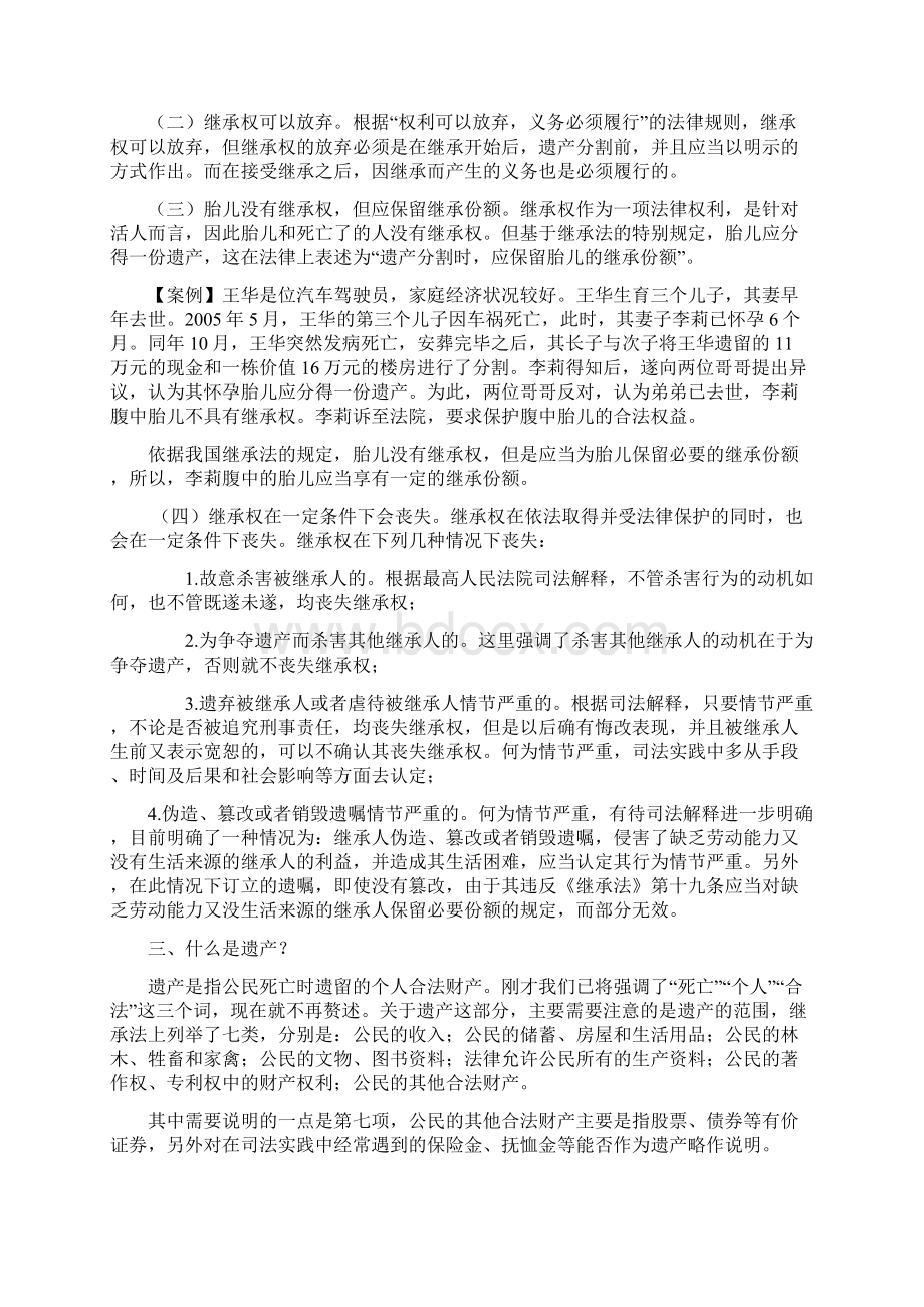 继承法讲座讲稿心血之作.docx_第2页