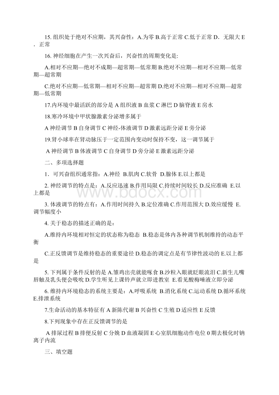 生理学章节自测有答案Word格式文档下载.docx_第2页