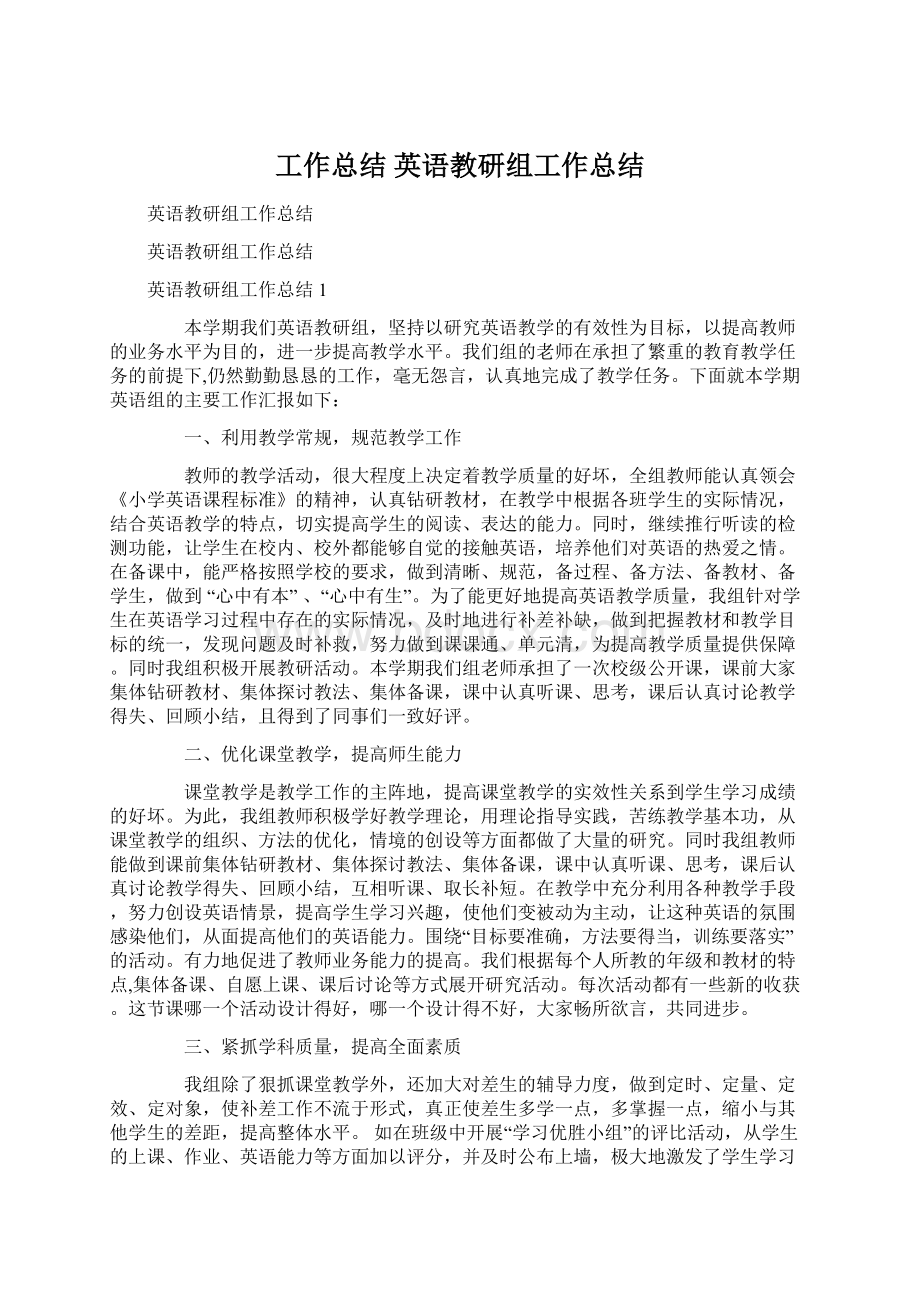 工作总结 英语教研组工作总结Word格式文档下载.docx