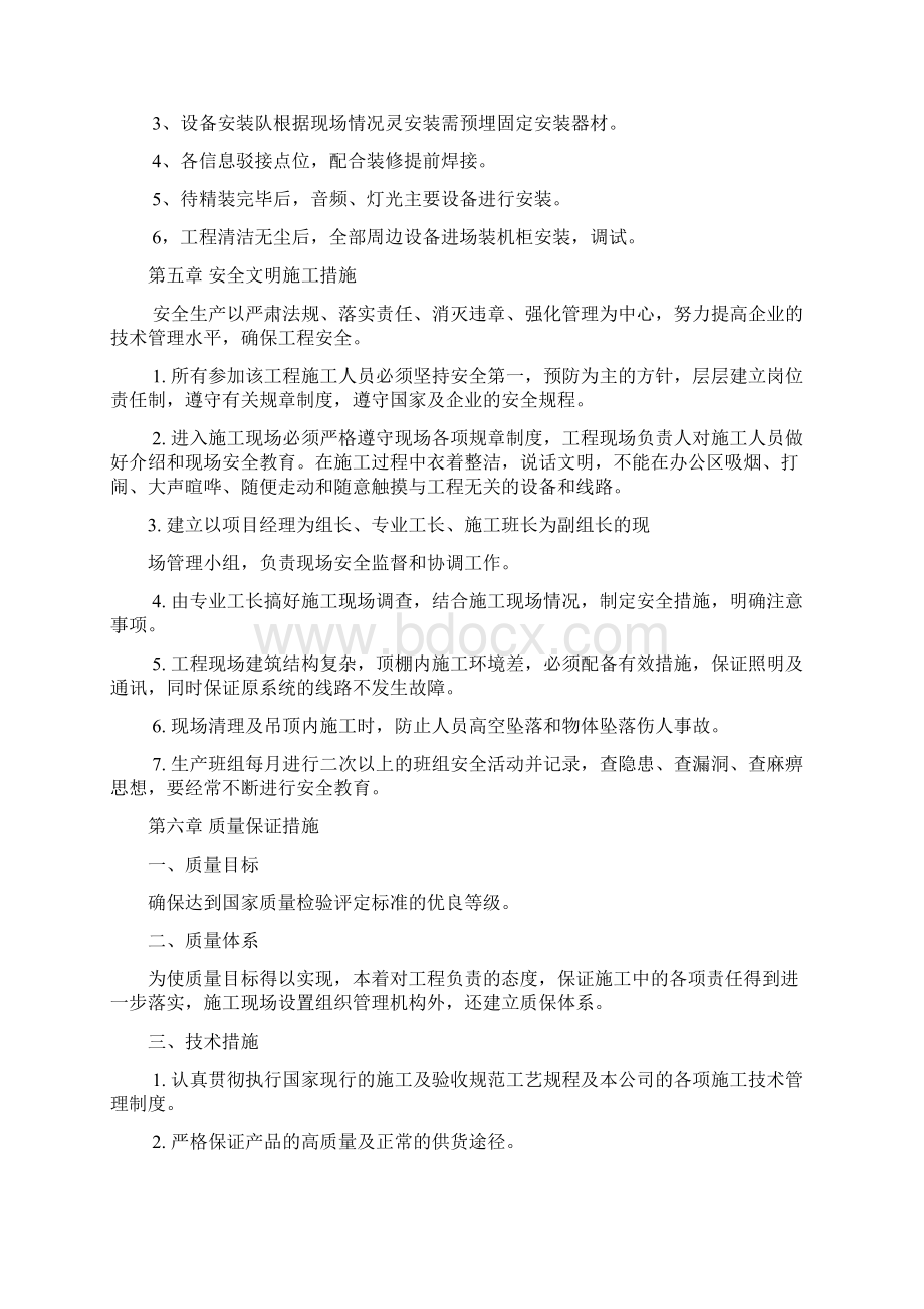 音视频施工组织.docx_第2页