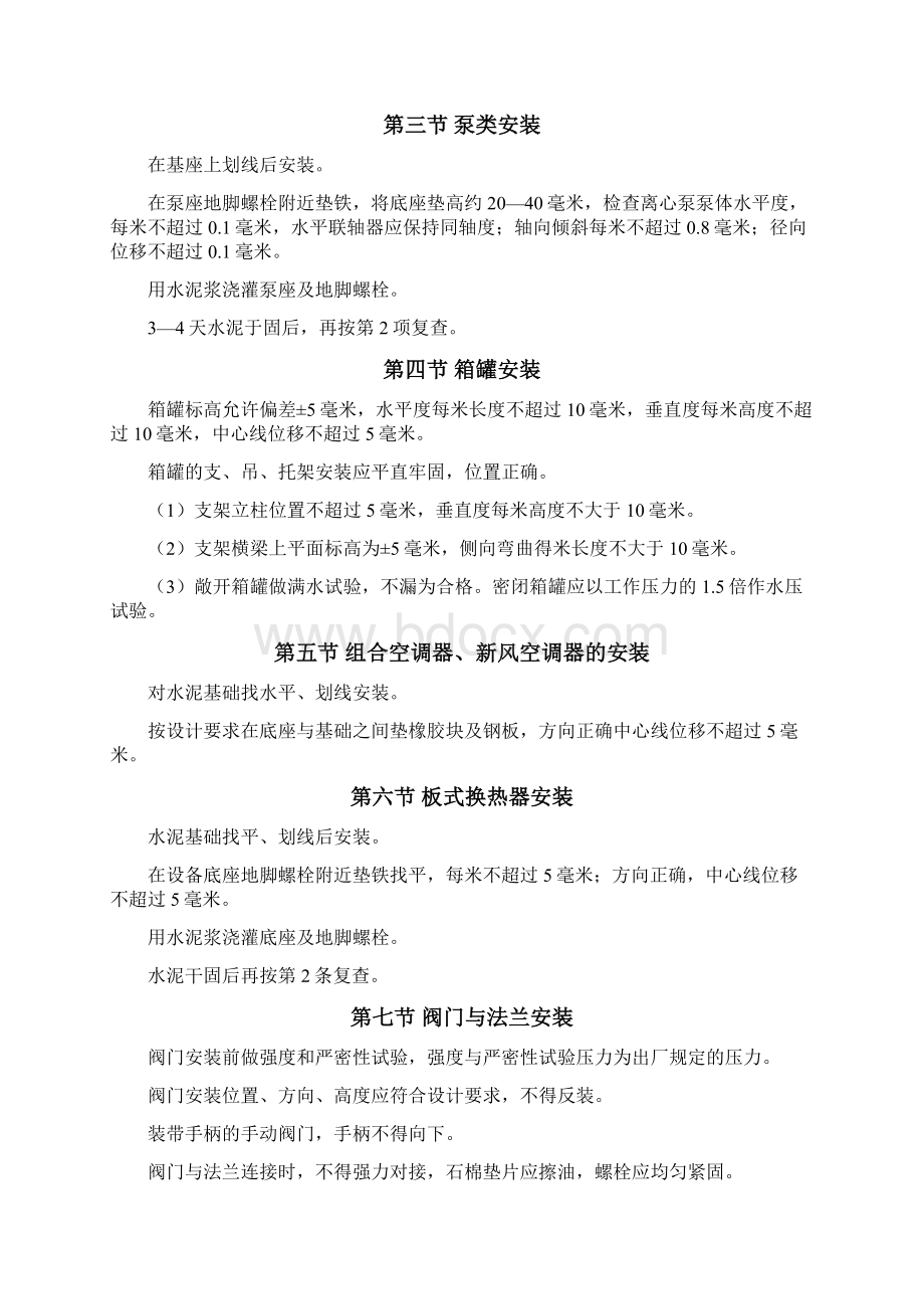 板式换热器安装施工方案.docx_第2页