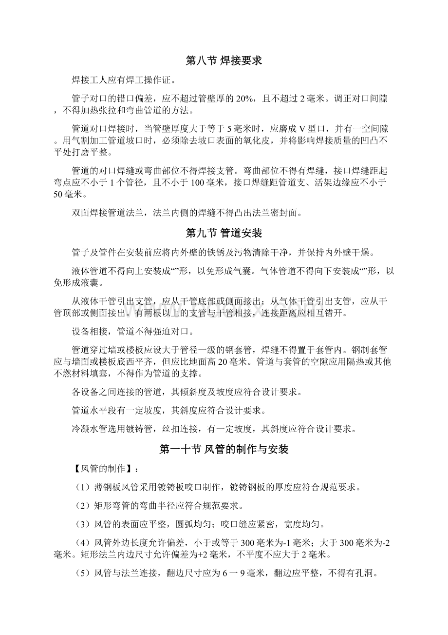 板式换热器安装施工方案.docx_第3页