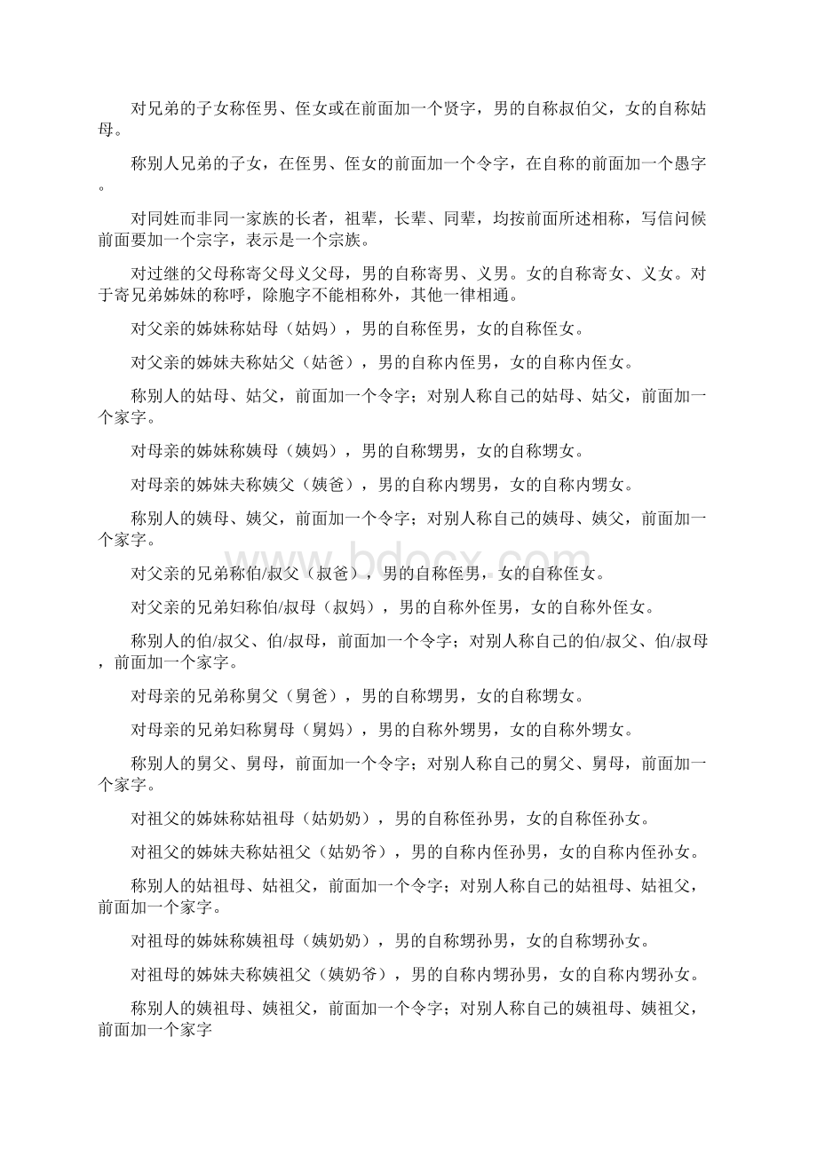 中国人亲戚关系图表Word下载.docx_第3页