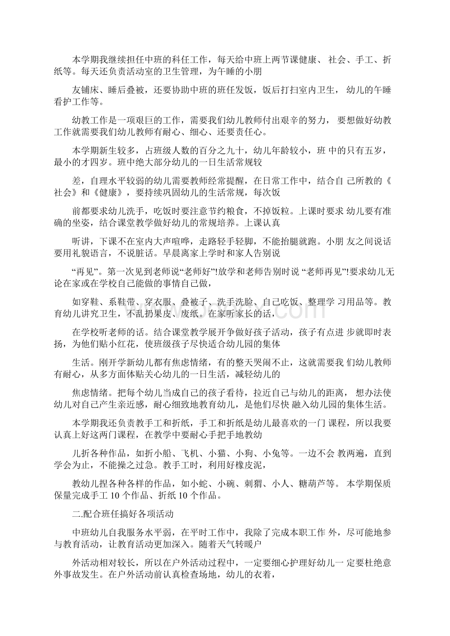 下半年疫情过后幼儿园个人计划幼儿园周计划.docx_第2页