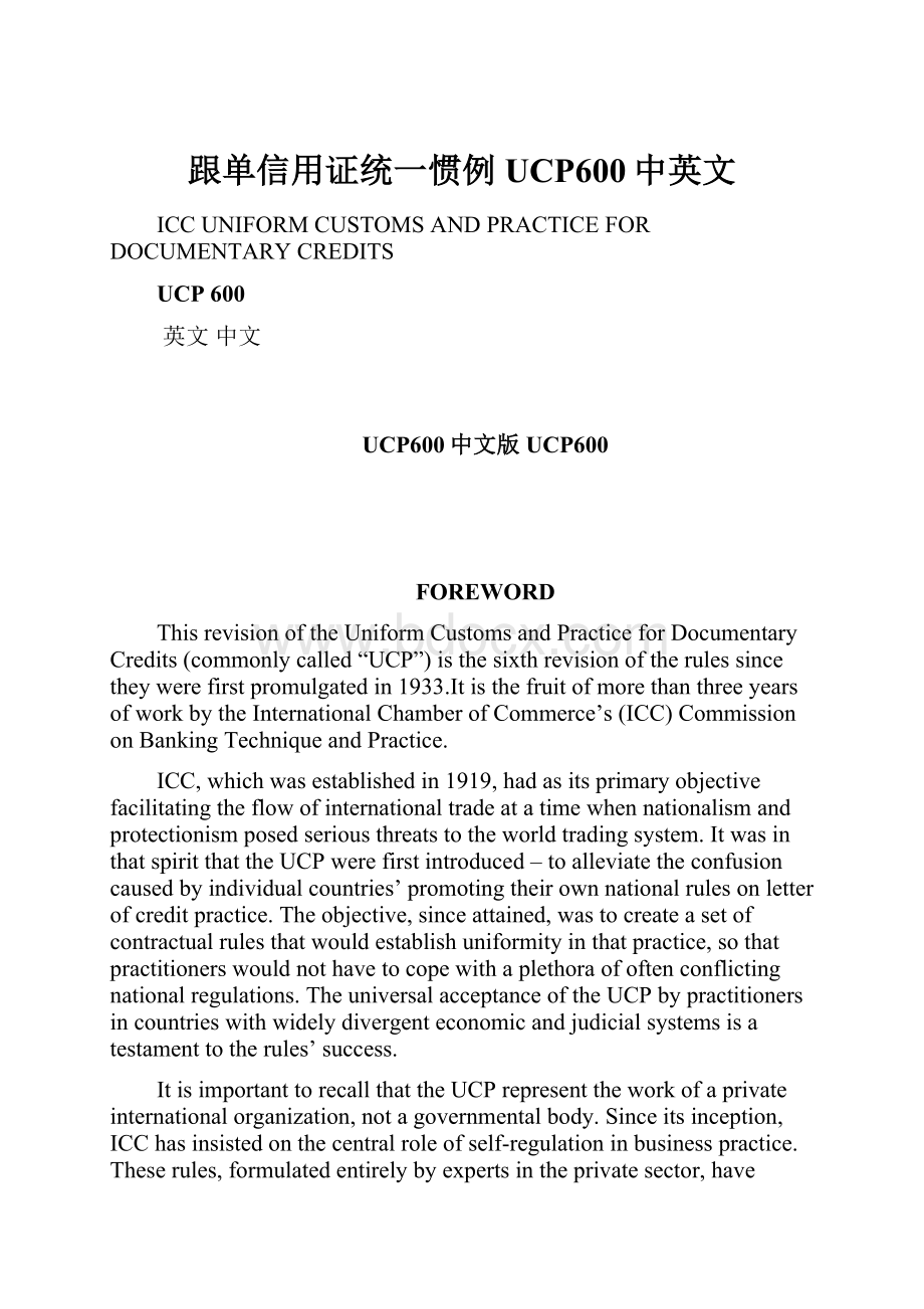 跟单信用证统一惯例UCP600中英文文档格式.docx_第1页