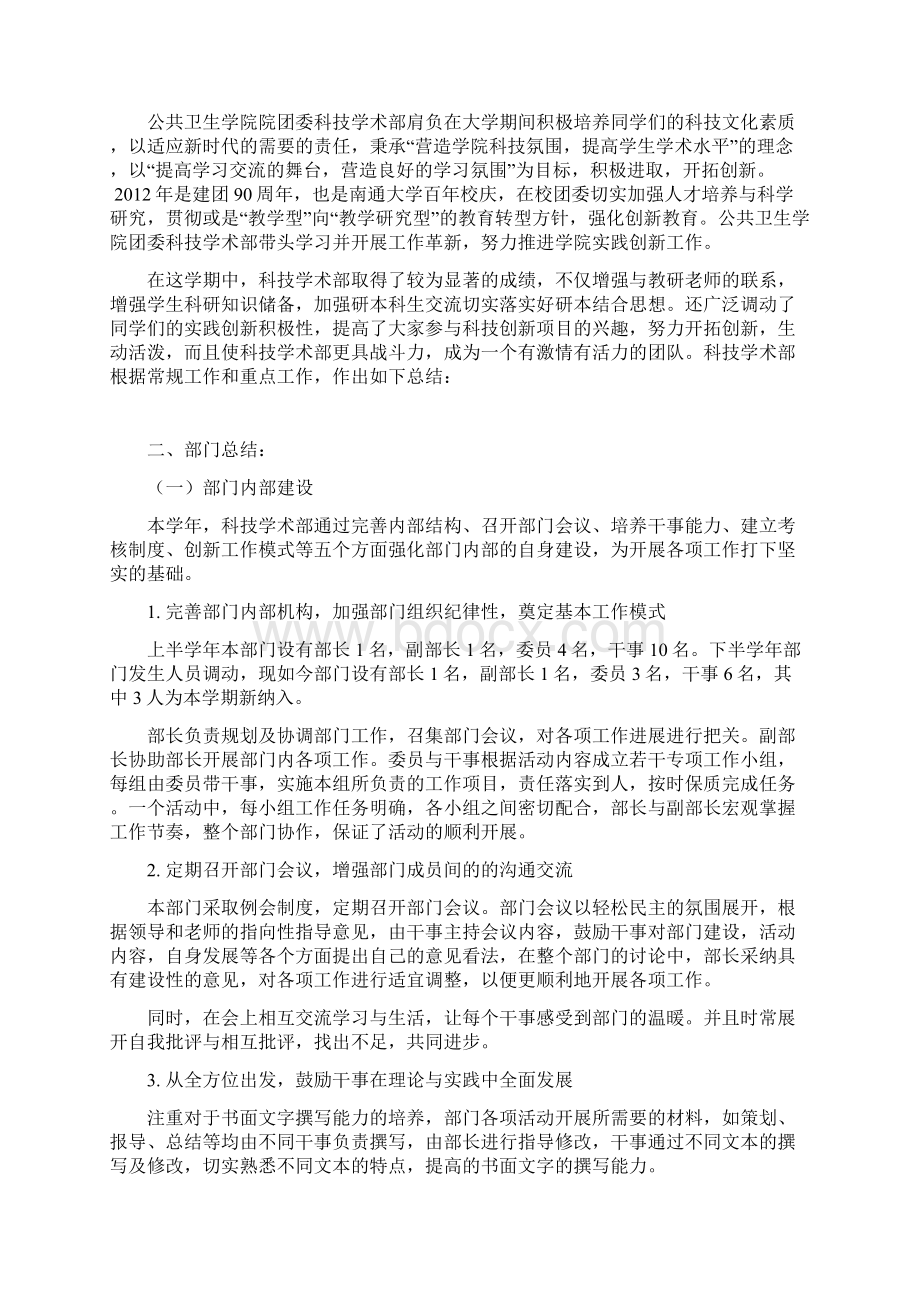 学年南通大学公共卫生学院团委科技学术部年度工作总结.docx_第2页