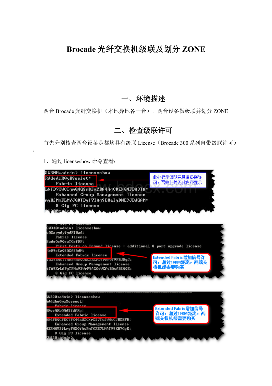 Brocade光纤交换机级联及划分ZONE.docx_第1页