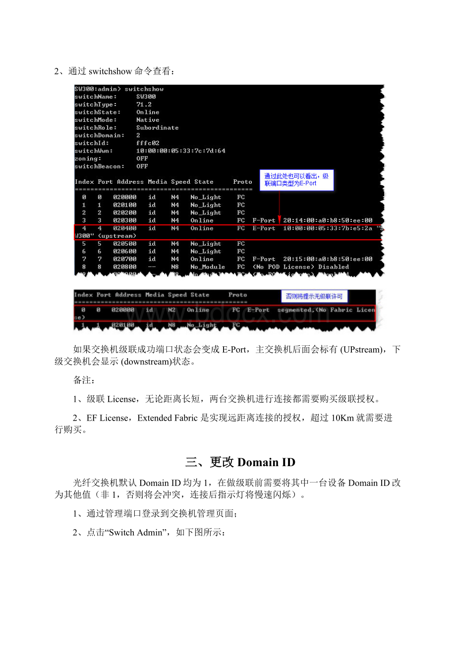 Brocade光纤交换机级联及划分ZONE.docx_第2页