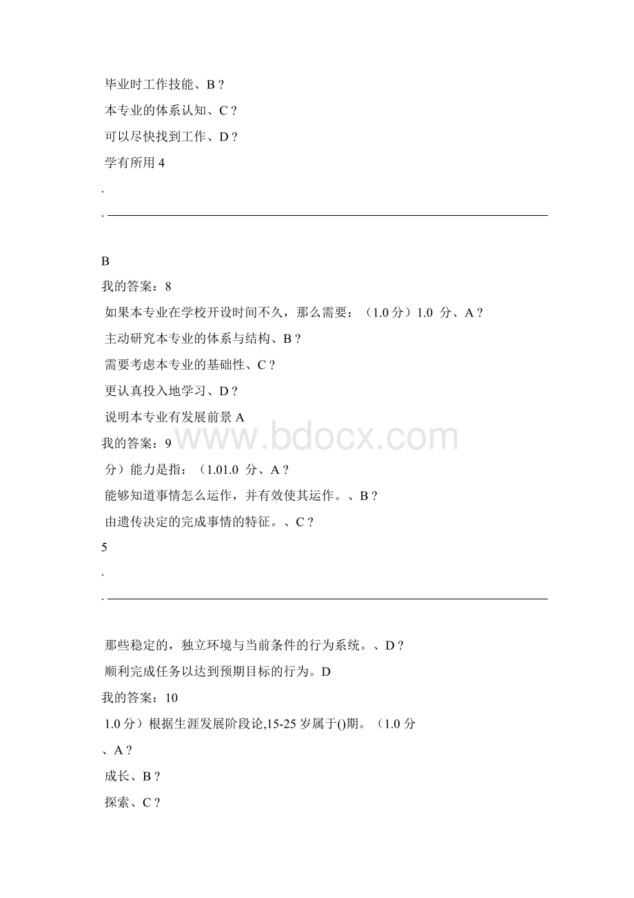 超星尔雅大学生职业规划1Word文档下载推荐.docx_第3页