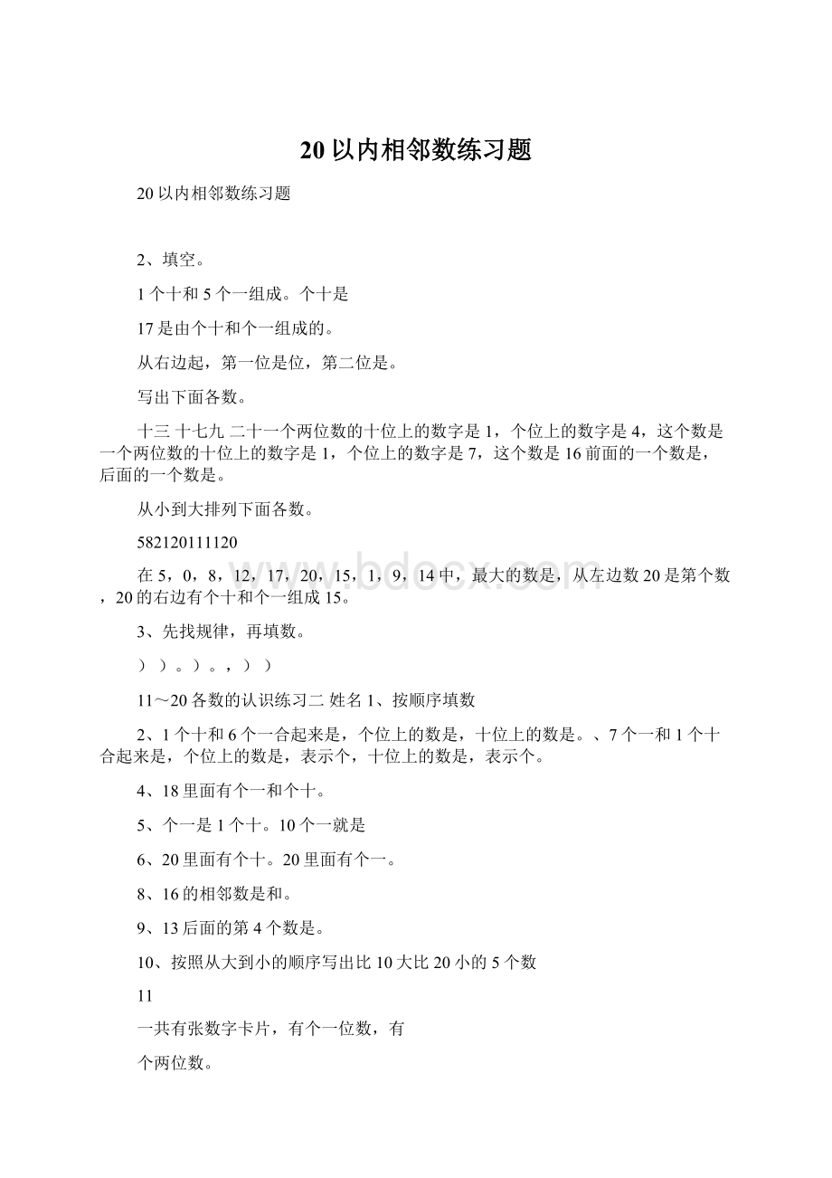 20以内相邻数练习题Word文档格式.docx_第1页