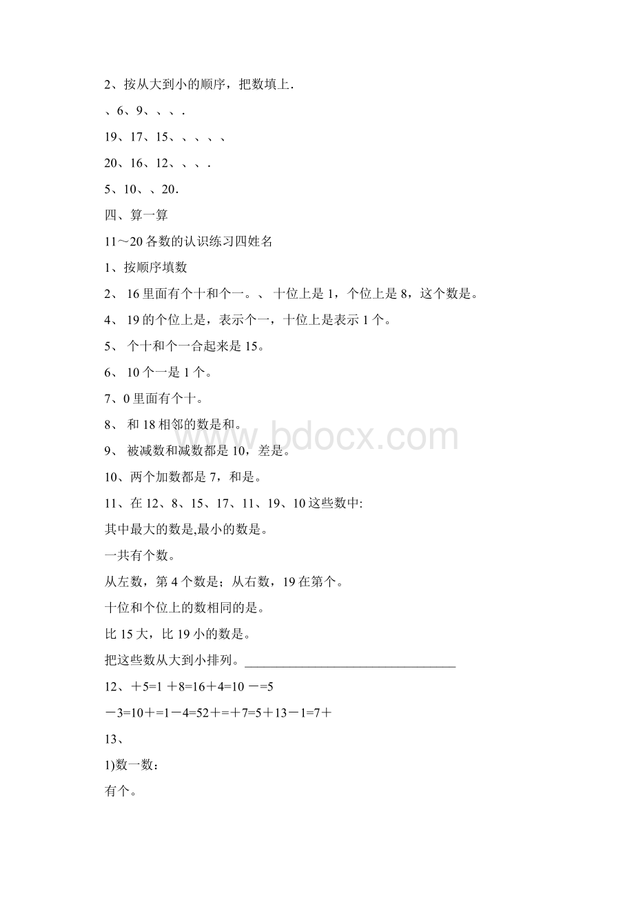 20以内相邻数练习题Word文档格式.docx_第3页