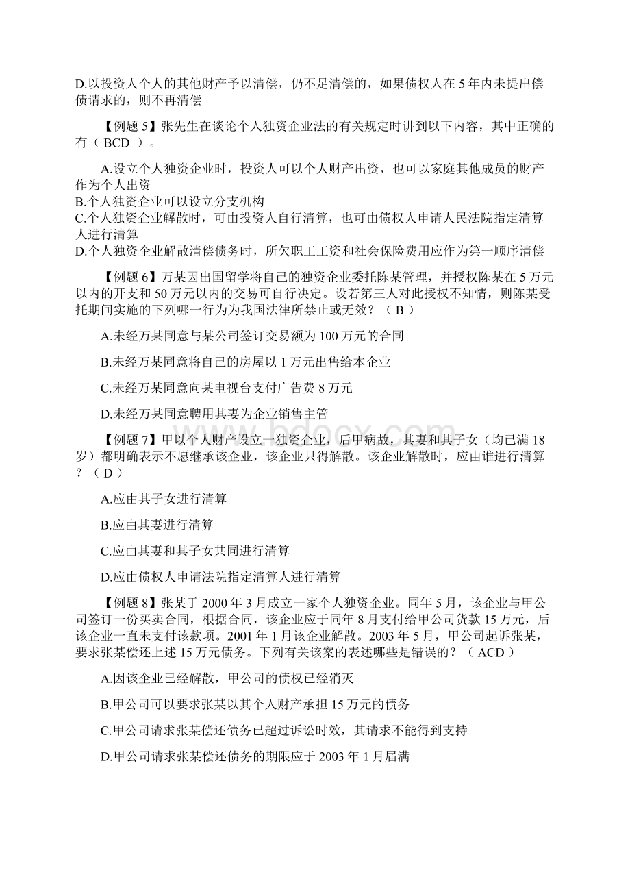 企业法练习题题.docx_第2页