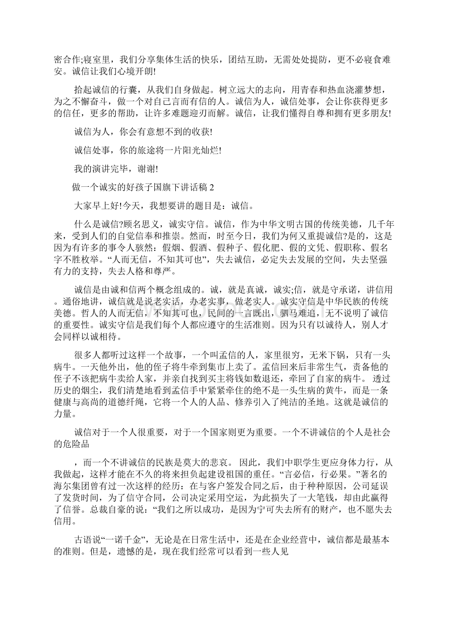 做一个诚实的好孩子国旗下讲话稿Word格式.docx_第2页