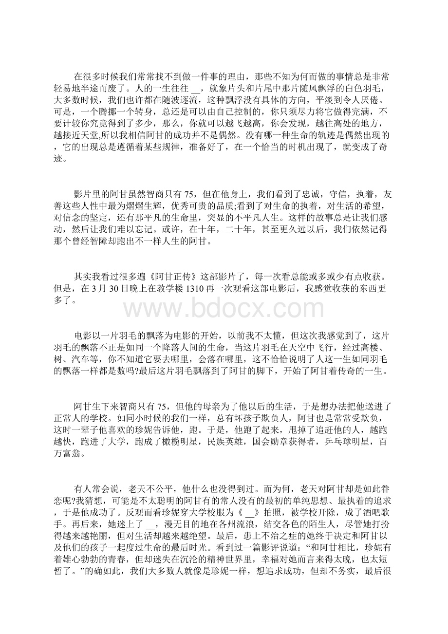 阿甘正传观后感阿甘正传观后感三篇Word下载.docx_第3页