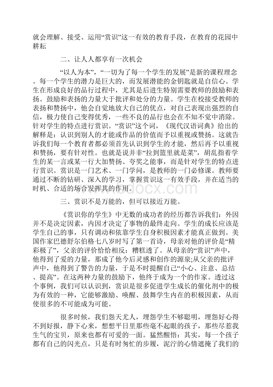 教师寒假读书心得及感悟5篇.docx_第2页