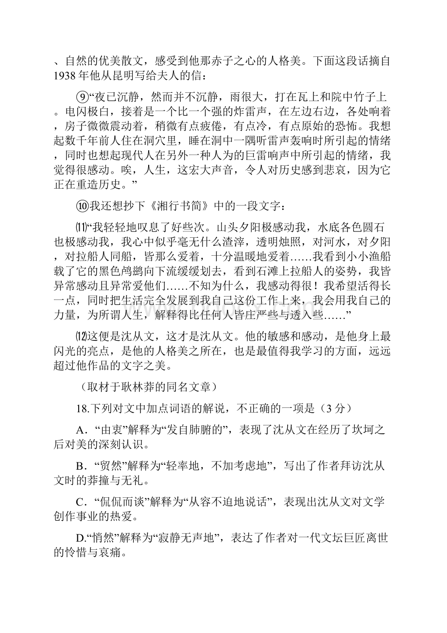 届北京各区高三二模语文试题分类汇编文学文本阅读教师版.docx_第3页