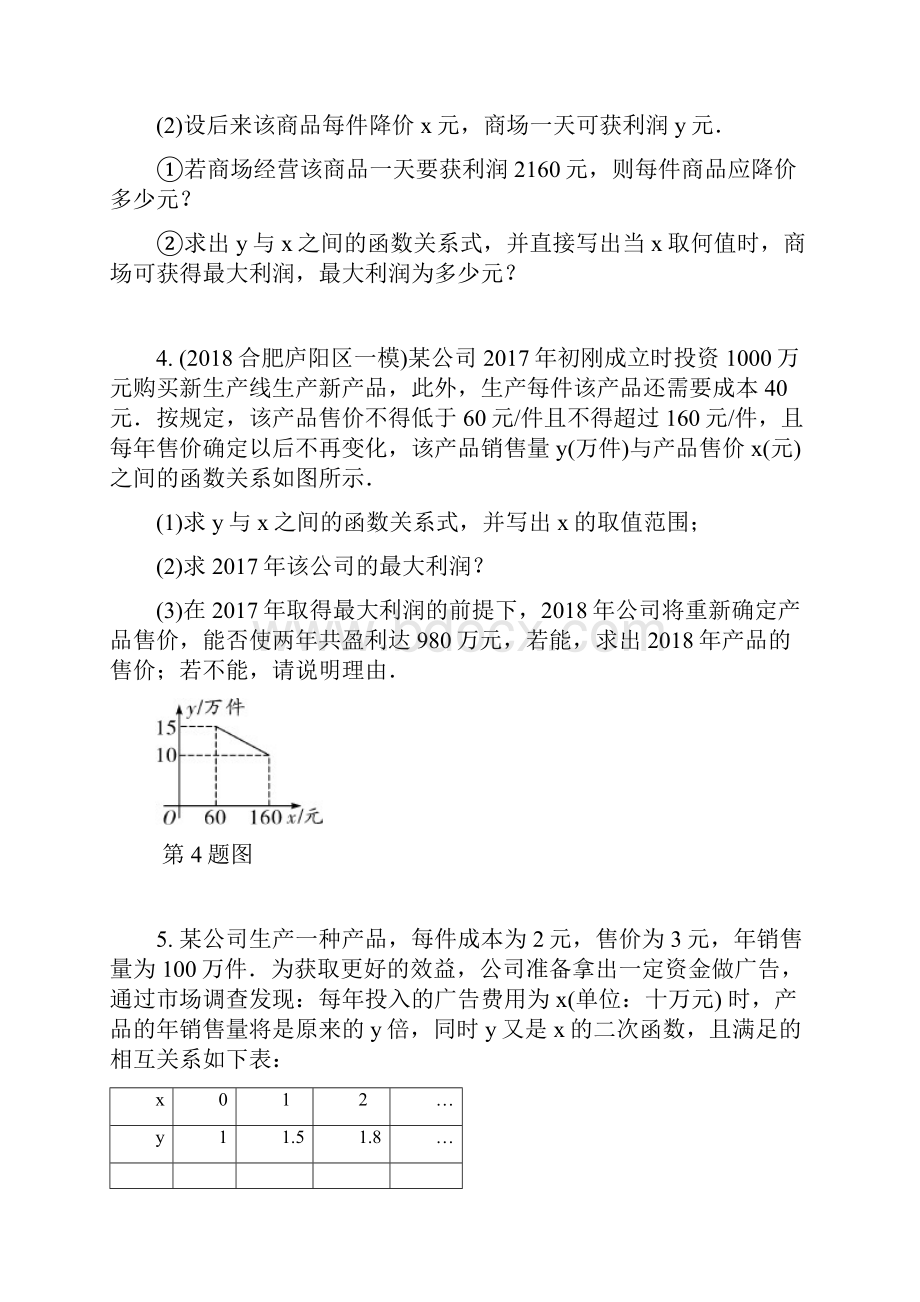 安徽省中考二轮复习题型五函数的实际应用题含答案Word文档下载推荐.docx_第2页