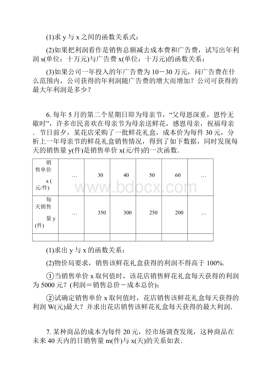 安徽省中考二轮复习题型五函数的实际应用题含答案Word文档下载推荐.docx_第3页