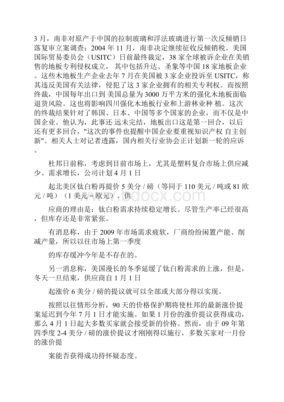 卫浴行业分析Word下载.docx_第3页