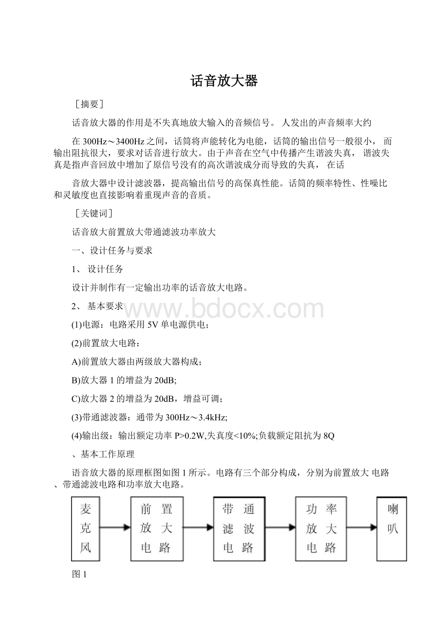 话音放大器文档格式.docx_第1页