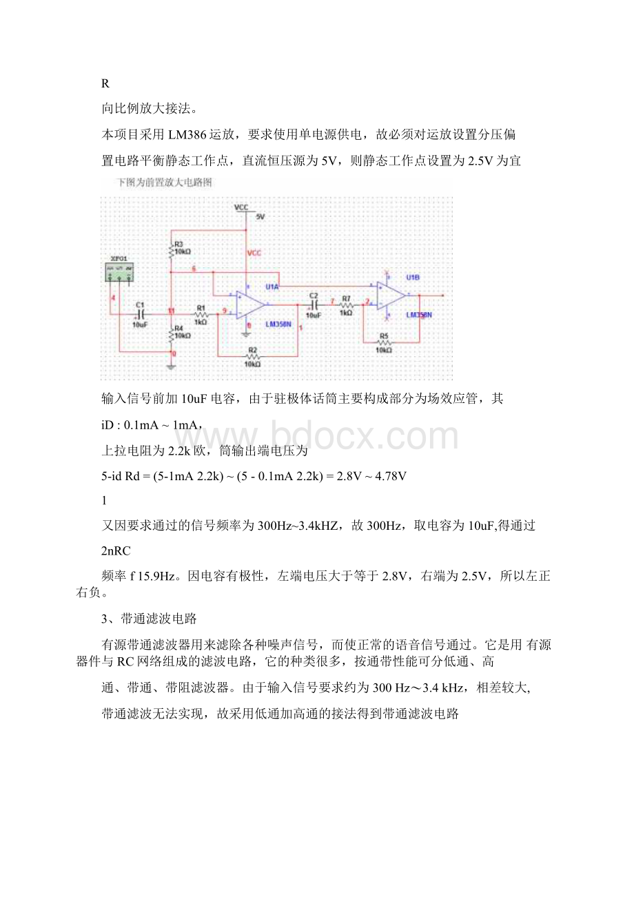 话音放大器文档格式.docx_第3页