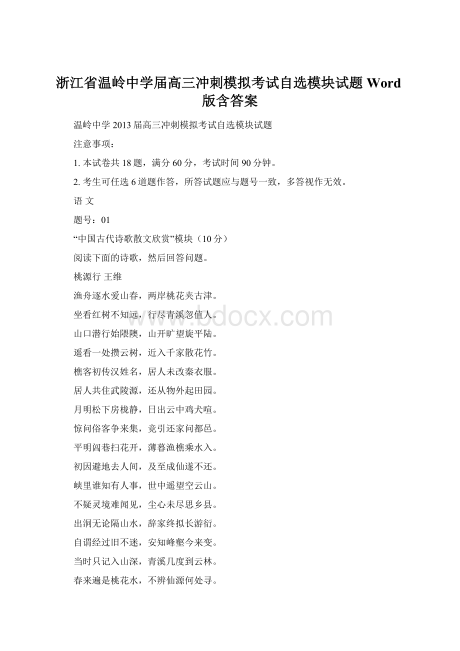 浙江省温岭中学届高三冲刺模拟考试自选模块试题 Word版含答案.docx_第1页