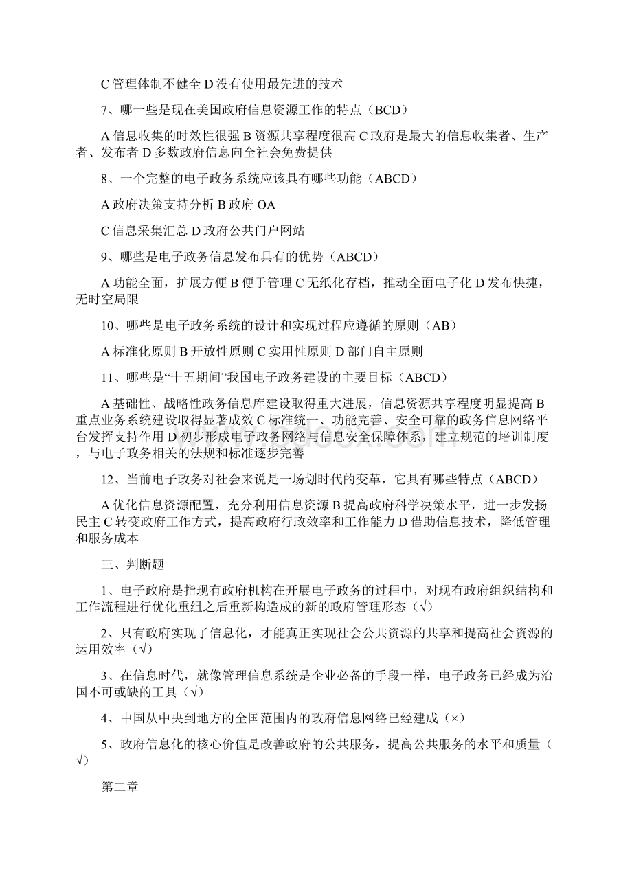 信息化与电子政务考试模拟题一.docx_第3页