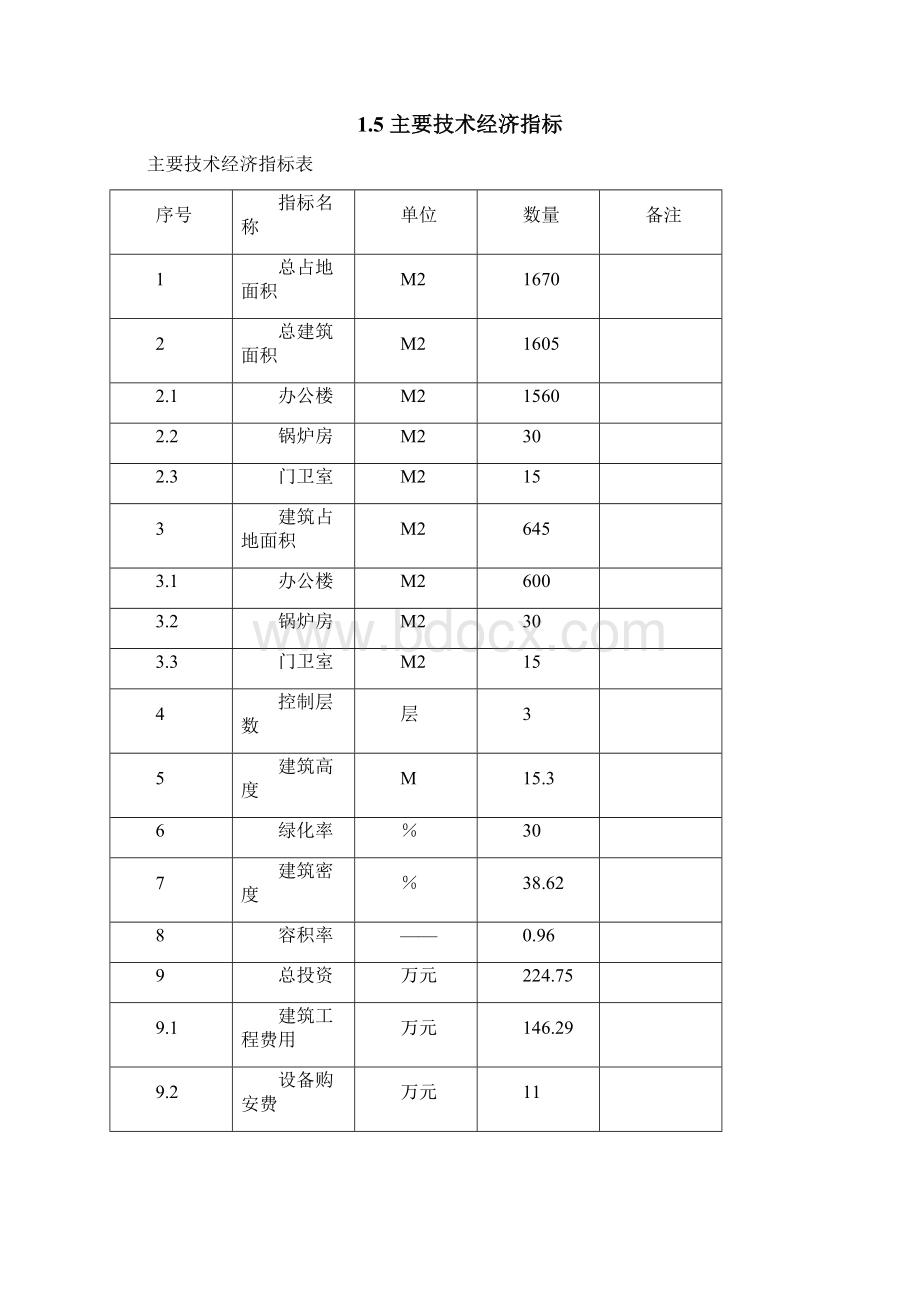 人民法庭建设项目可行性研究报告.docx_第2页