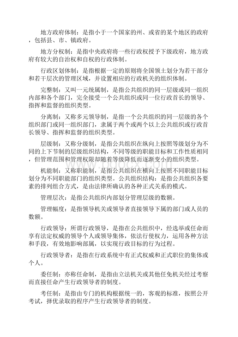 公共行政学期未复习指导.docx_第2页