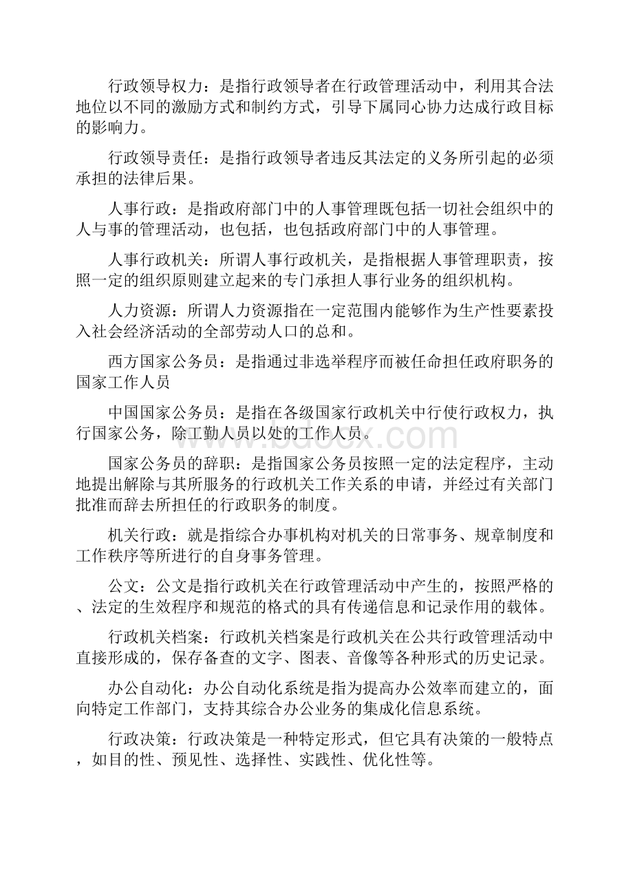 公共行政学期未复习指导.docx_第3页