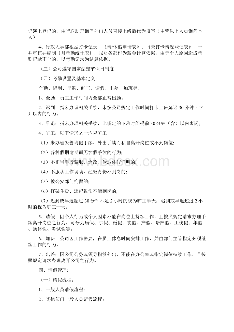 考勤管理制度处罚规定.docx_第2页