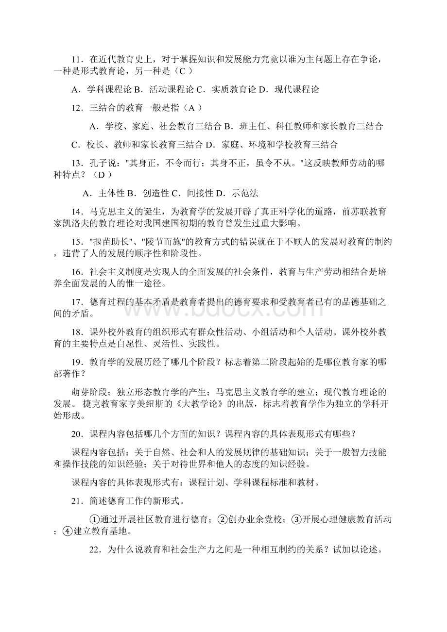 素质大赛题.docx_第2页