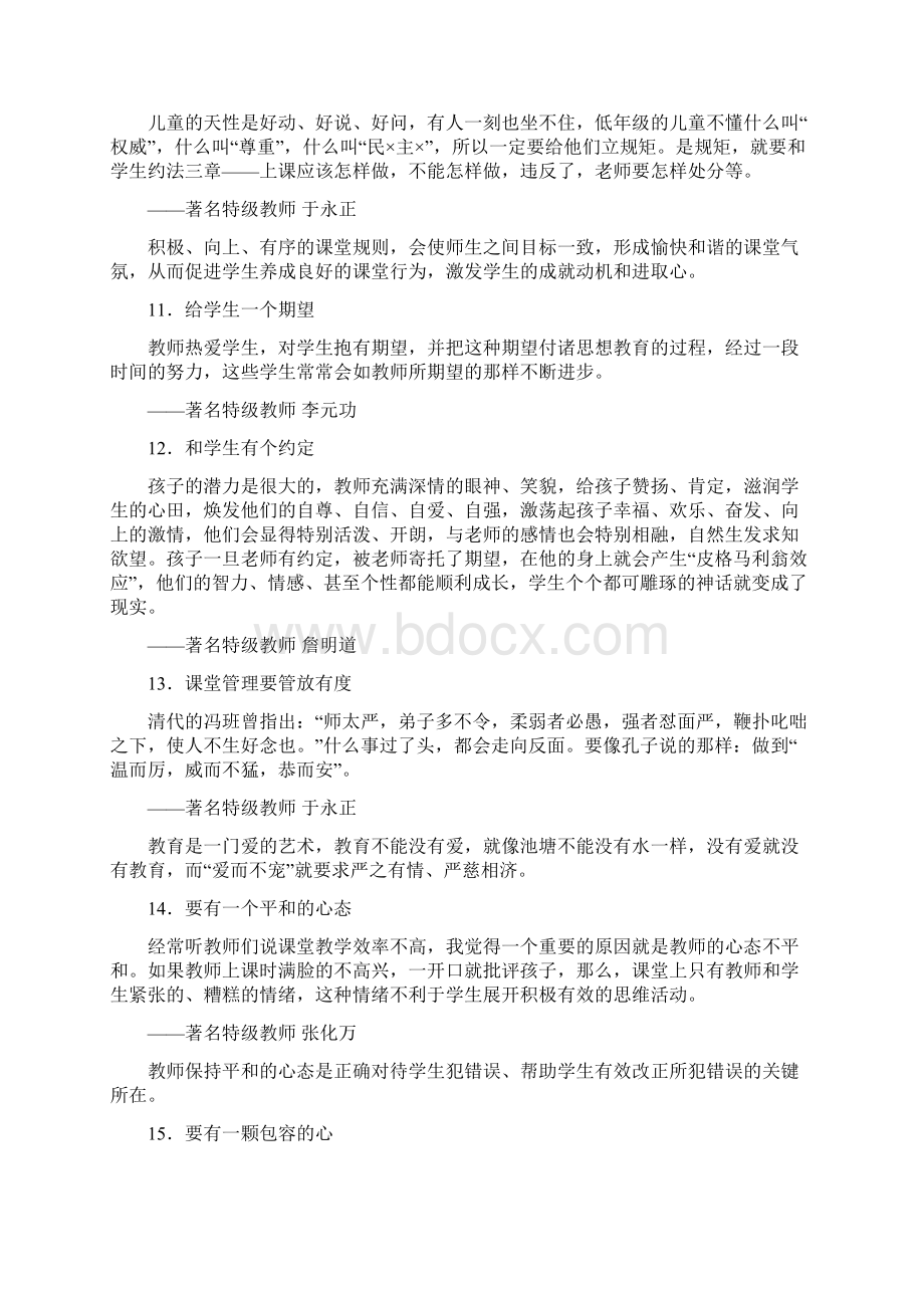 名师课堂管理经典细节.docx_第3页