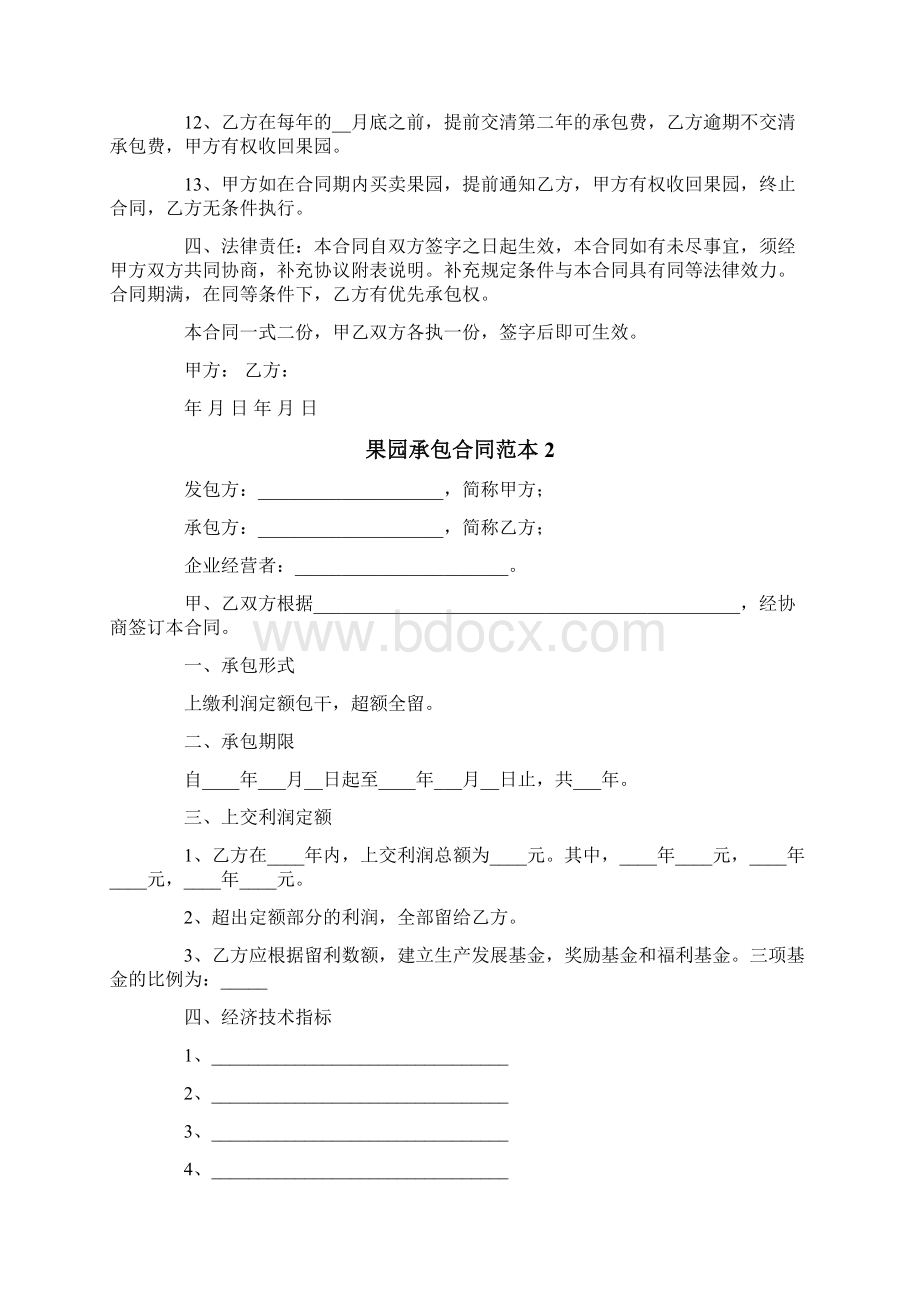 果园承包合同范本模板Word格式文档下载.docx_第2页