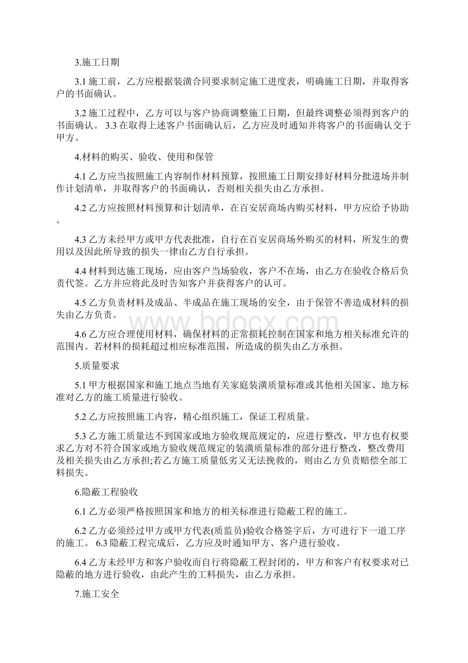 最新推荐家庭装修承包合同格式模板范文 11页Word下载.docx_第2页