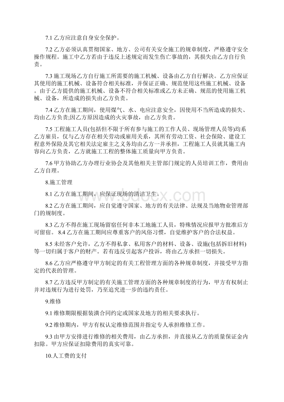 最新推荐家庭装修承包合同格式模板范文 11页Word下载.docx_第3页