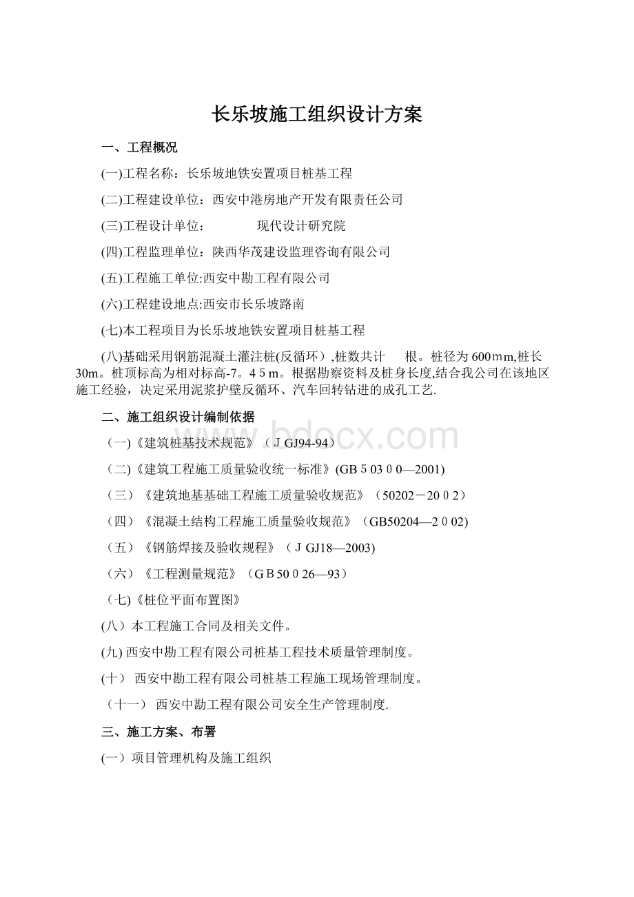 长乐坡施工组织设计方案.docx