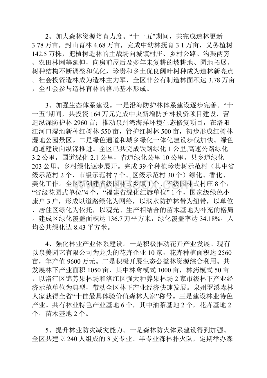 泉州市洛江区十二五 林业发展规划.docx_第2页