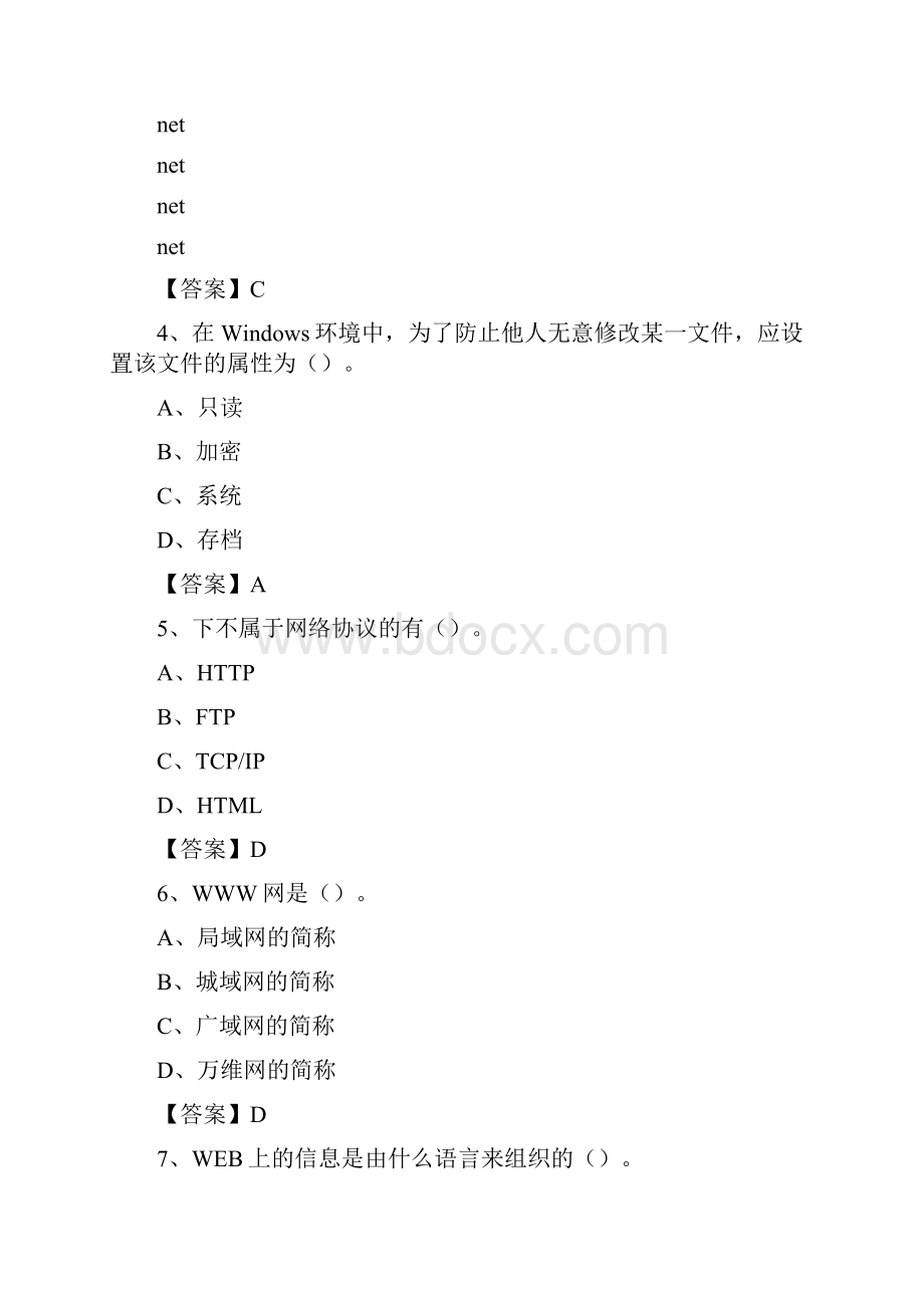 黑龙江省哈尔滨市五常市事业单位考试《计算机专业知识》试题.docx_第2页