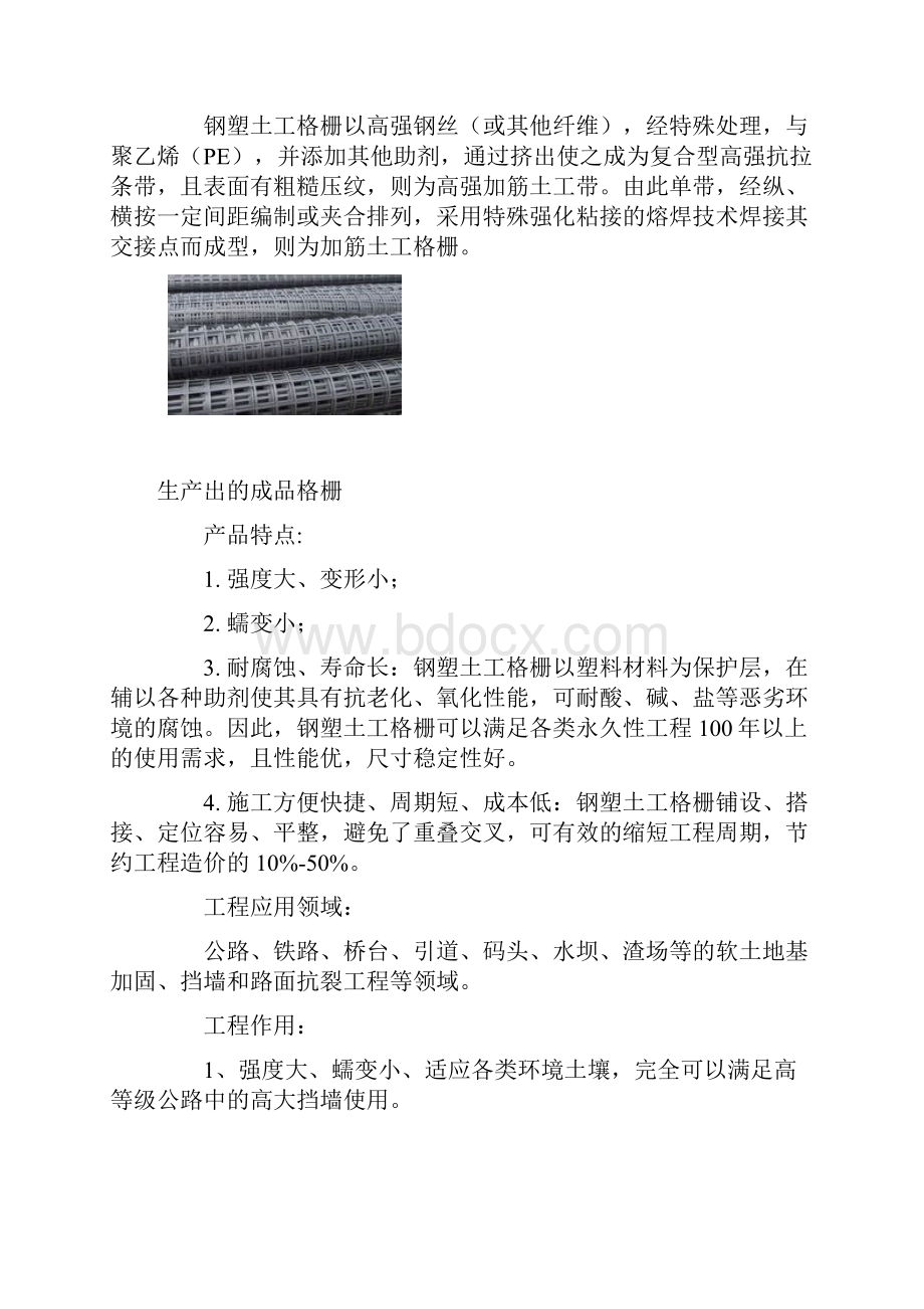 土工格栅的作用与用途备课讲稿.docx_第3页