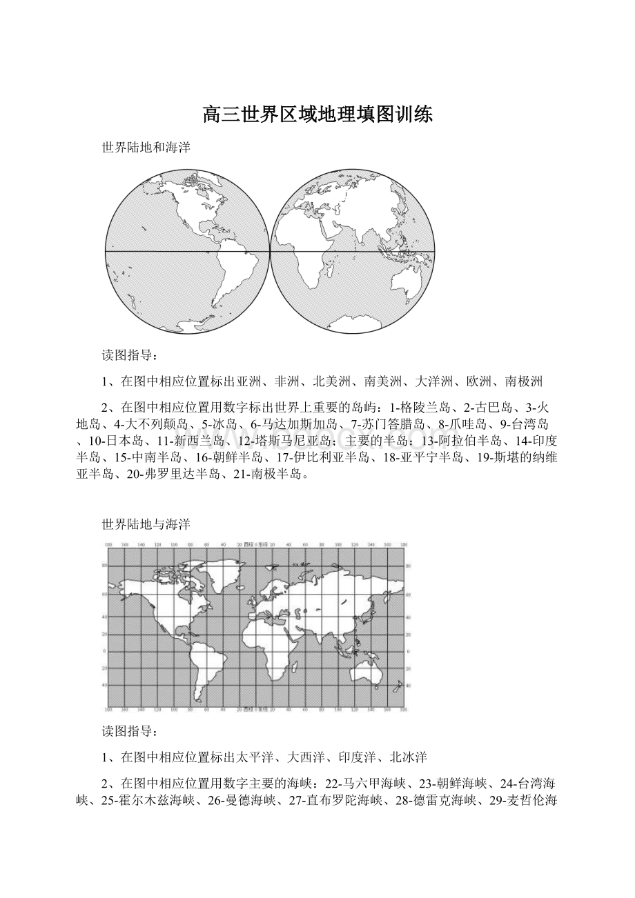 高三世界区域地理填图训练.docx