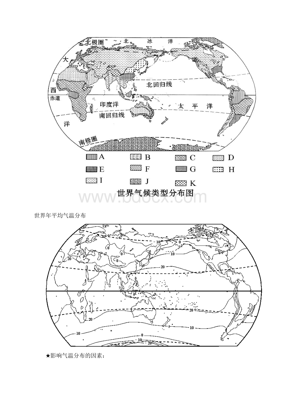 高三世界区域地理填图训练.docx_第3页