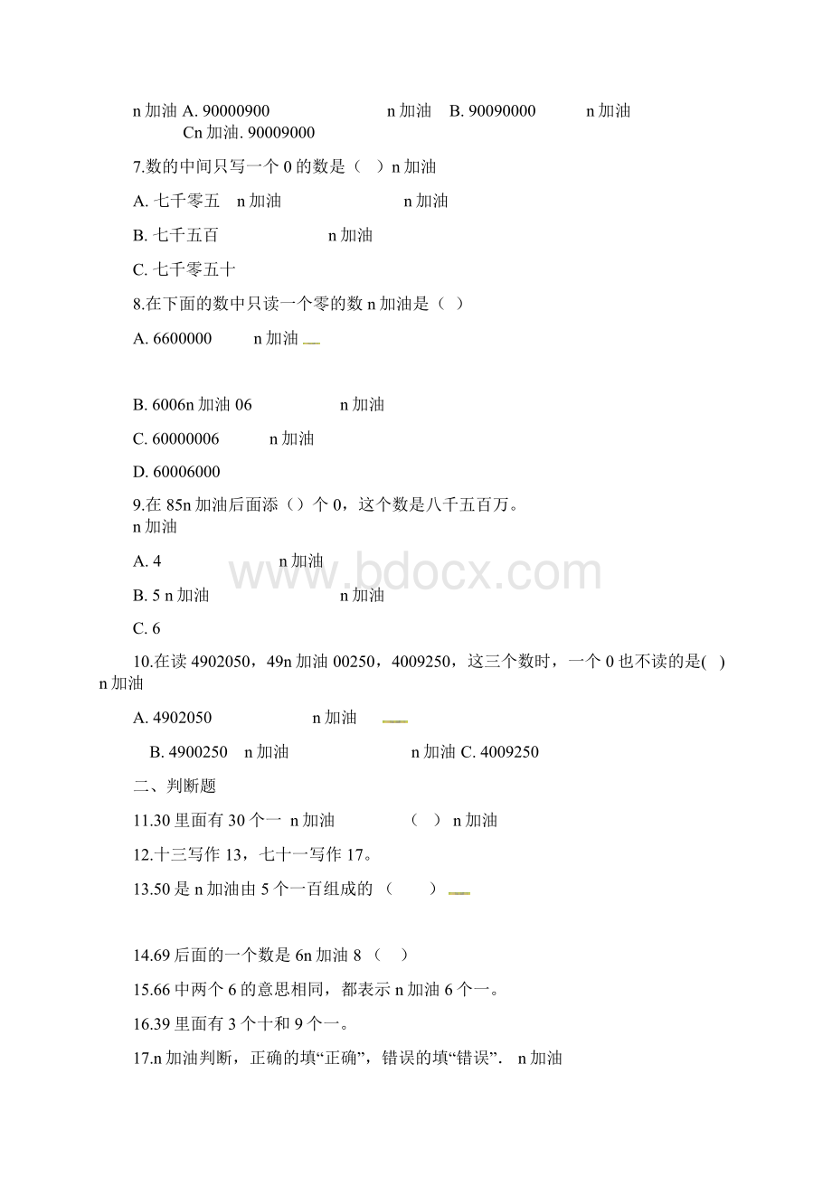 六年级下册数学总复习试题整数的读法和写法专项练通用版.docx_第2页