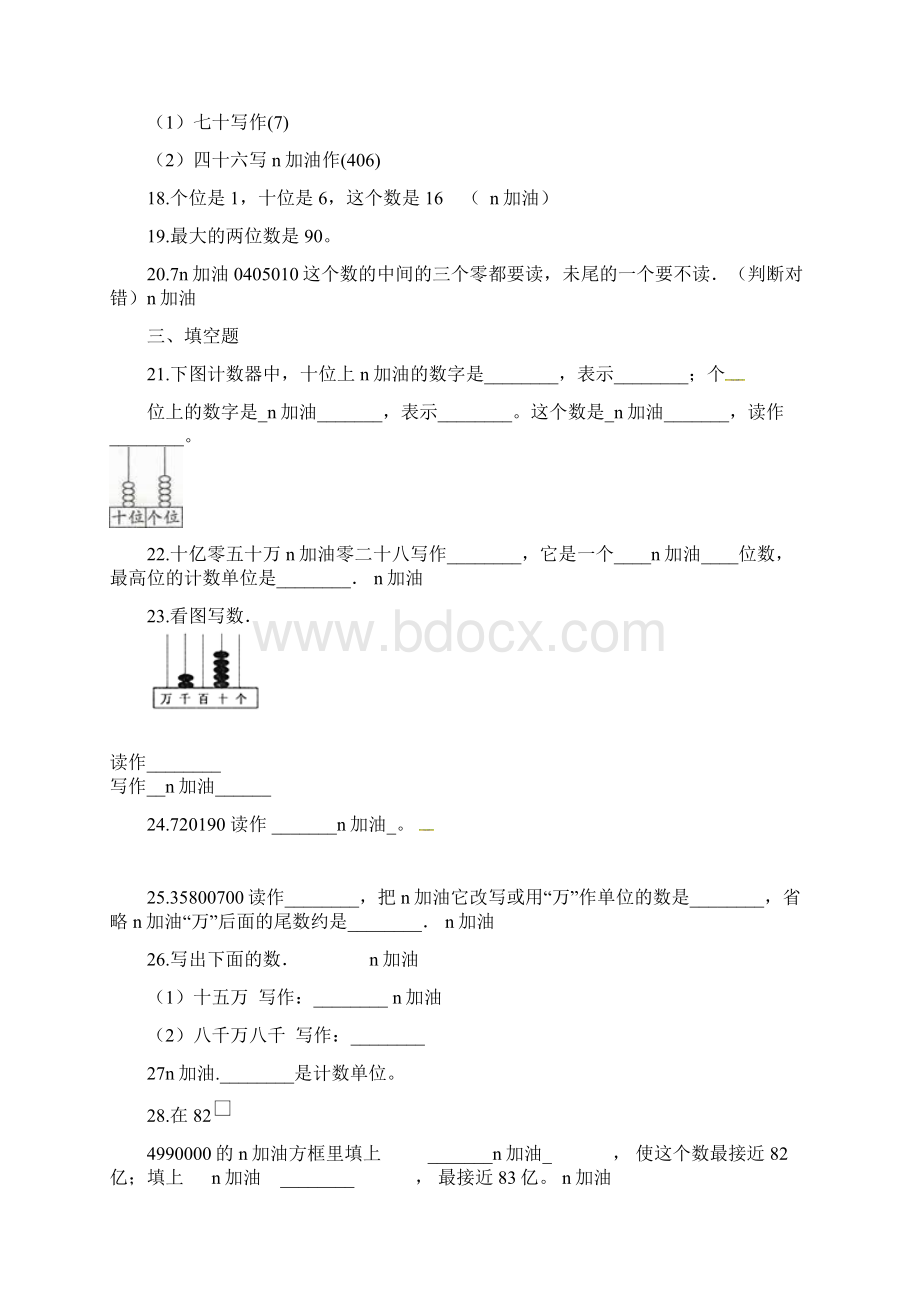 六年级下册数学总复习试题整数的读法和写法专项练通用版.docx_第3页