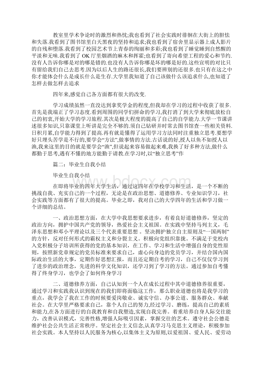 毕业生思想总结.docx_第3页