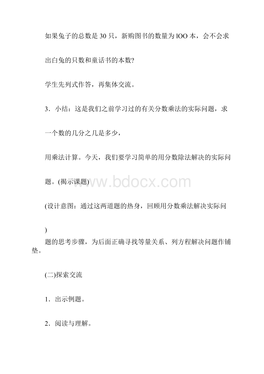 新人教版数学六年级上册《问题解决一》教案及反思Word文件下载.docx_第3页